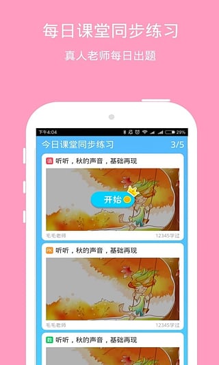 小学宝破解版苹果版小太妹破解版无限金币-第2张图片-太平洋在线下载