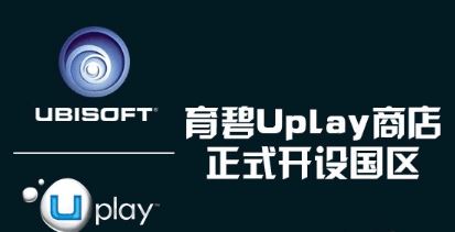 uplay安卓版5.0.4极限国度免uplay补丁xiazai-第1张图片-太平洋在线下载