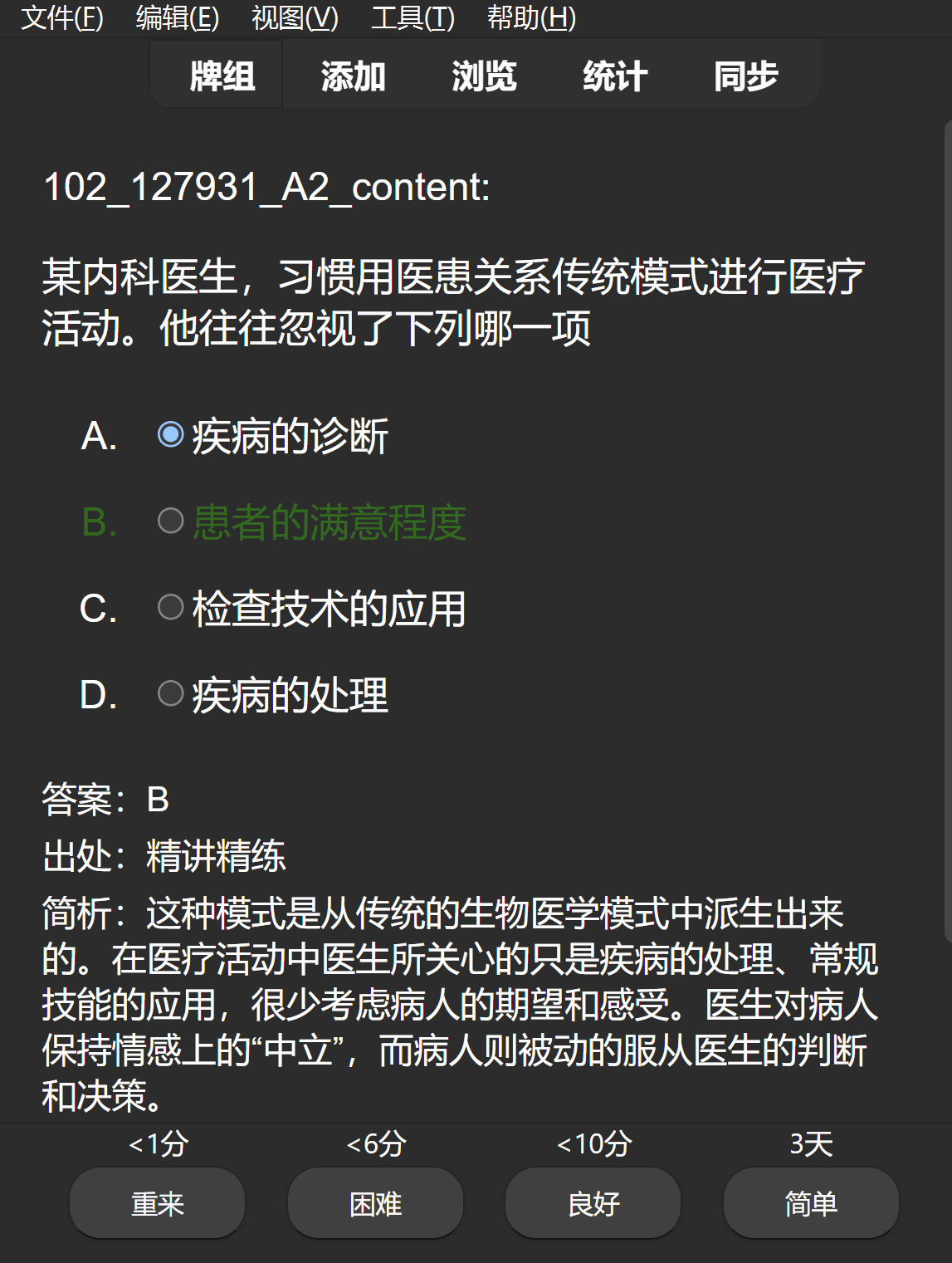 anki安卓版不能anki安卓手机版中文版-第2张图片-太平洋在线下载