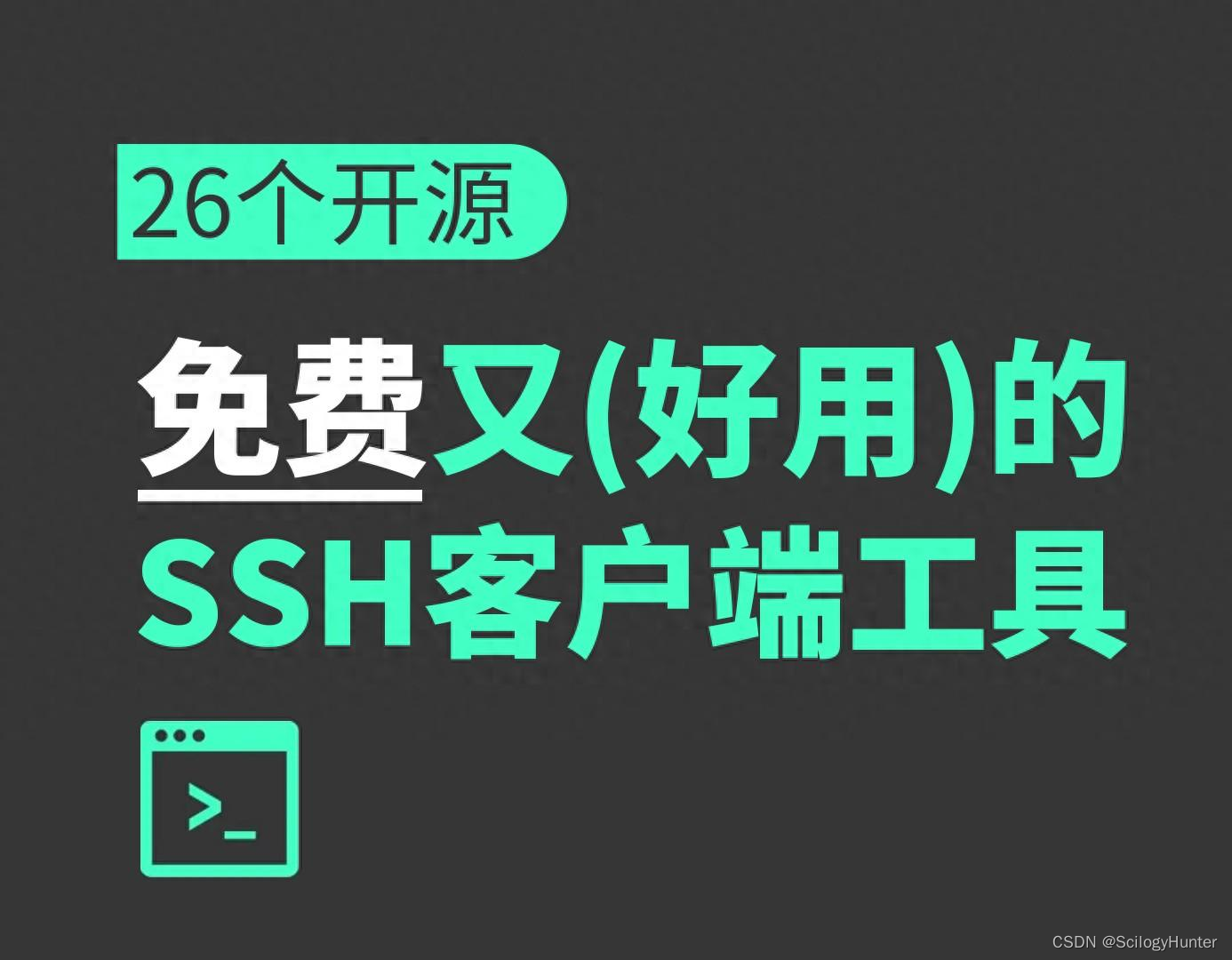 远程ssh客户端软件手机ssh远程登录工具