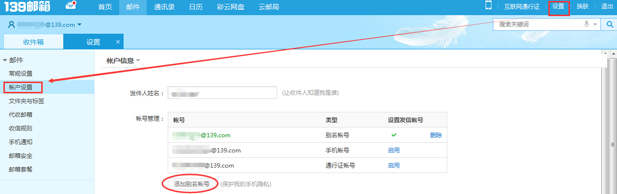 邮箱139电脑客户端139邮箱下载电脑版官网