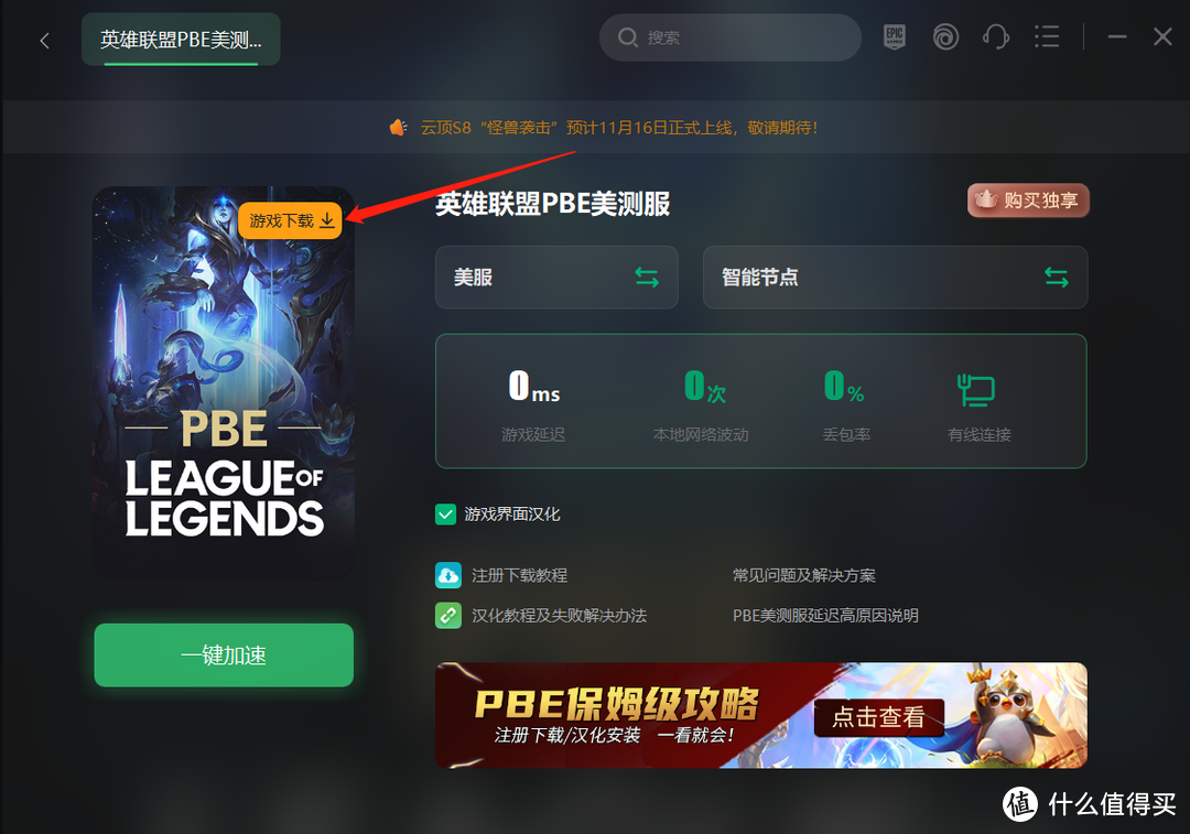 pbe旧版客户端升级英雄联盟美测服pbe下载地址