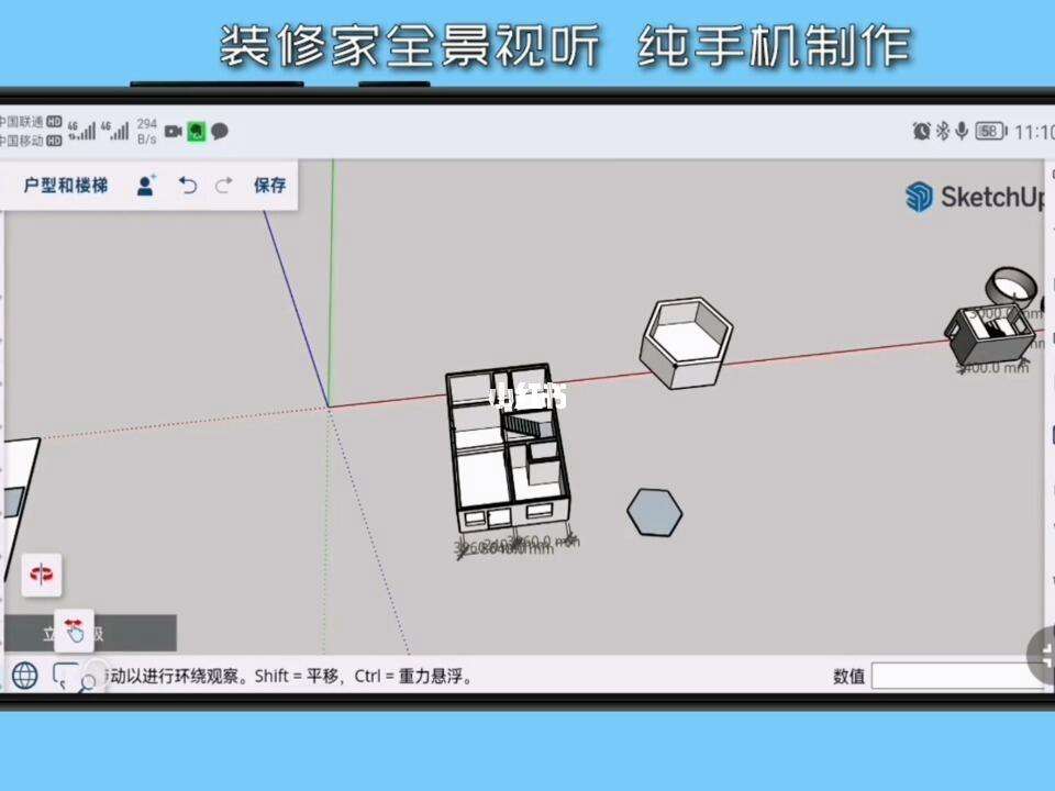 草图大师安卓版草图大师手机破解版-第2张图片-太平洋在线下载