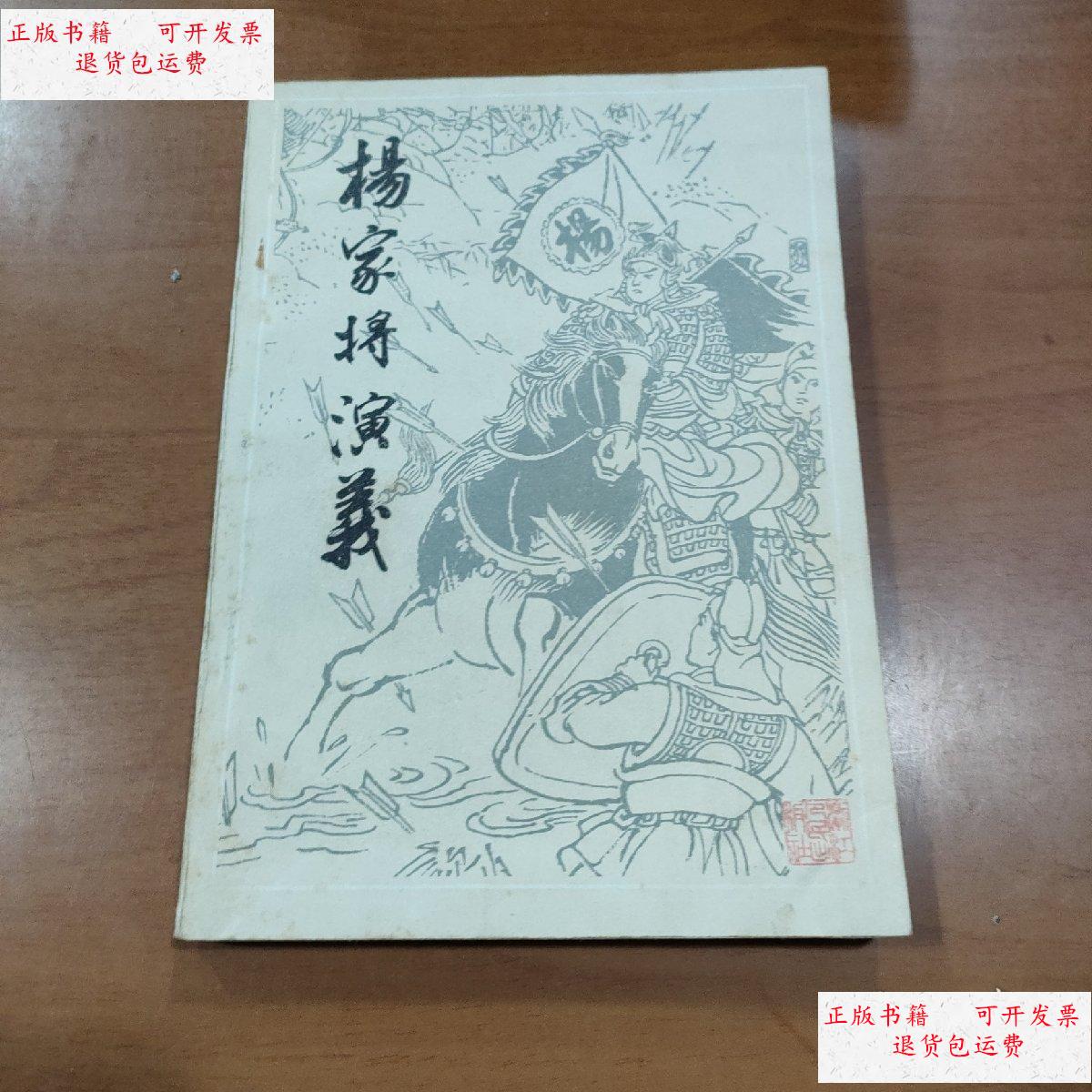 杨家将演义安卓版杨家将演义单机破解版-第2张图片-太平洋在线下载