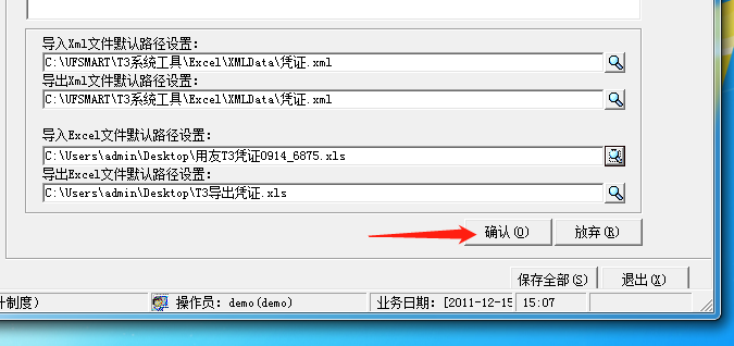 用友客户端无法导出用友财务软件教程视频-第2张图片-太平洋在线下载