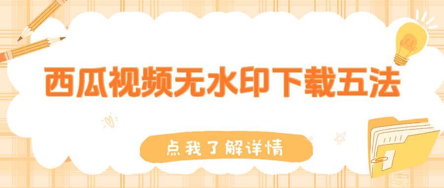 瓜视频安卓版西瓜视频app安卓版官方下载