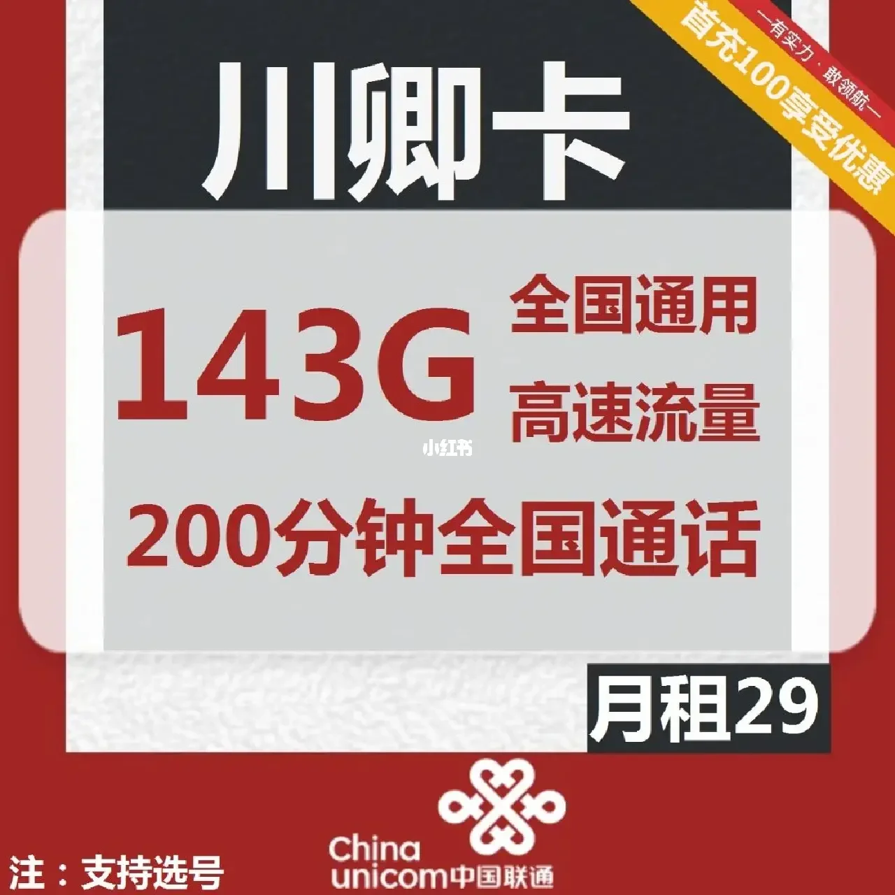 安卓版联通选号联通免费选号码网上选号-第2张图片-太平洋在线下载