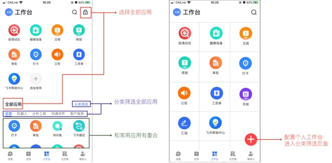 飞书客户端操作指南已安装飞书客户端打开