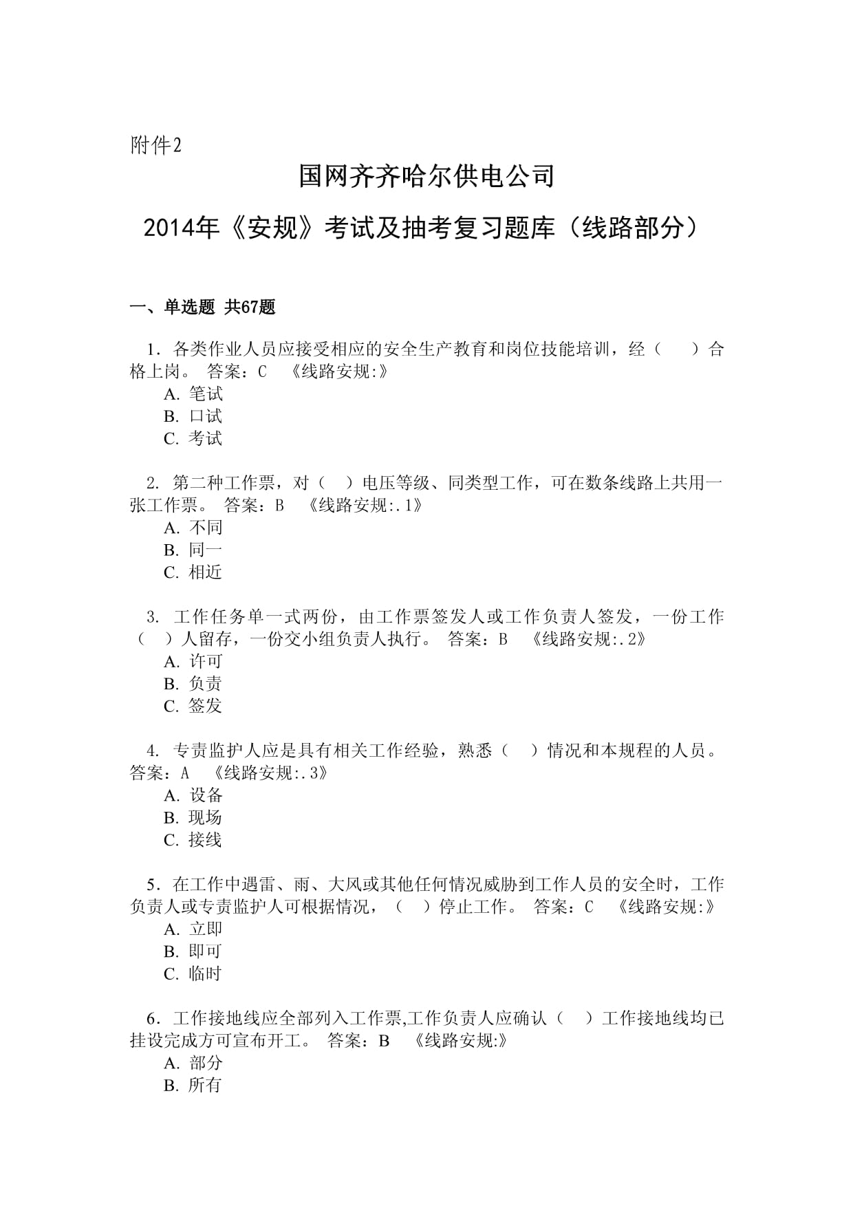 电力安规题库安卓版电力安规考试题库及答案-第1张图片-太平洋在线下载