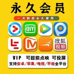 安卓版视频vip腾讯视频vip权益降级