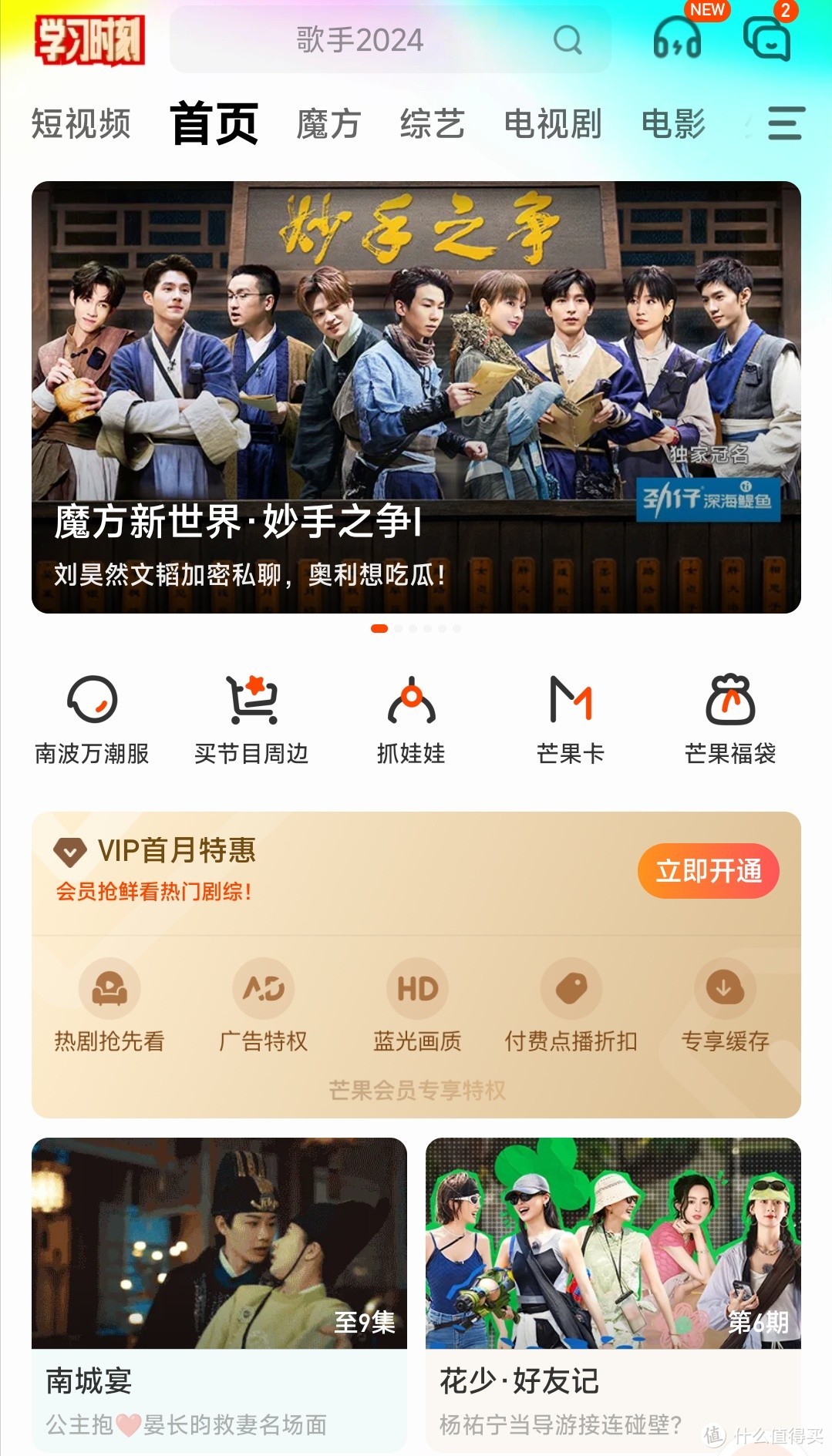 芒果tv安卓版会员芒果vip电视和手机可以共用吗-第2张图片-太平洋在线下载