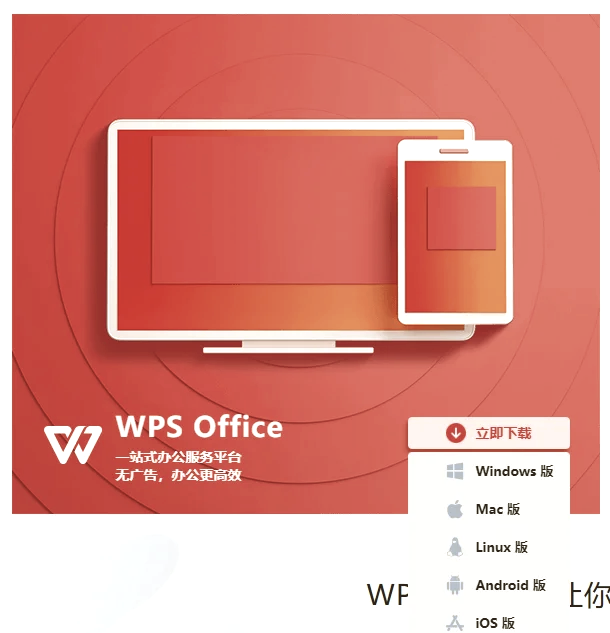 wps苹果版wpsoffice个人版永久免费