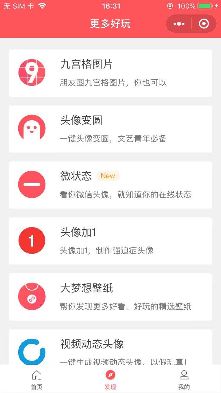 头像制作软件手机版动漫头像制作软件app-第2张图片-太平洋在线下载