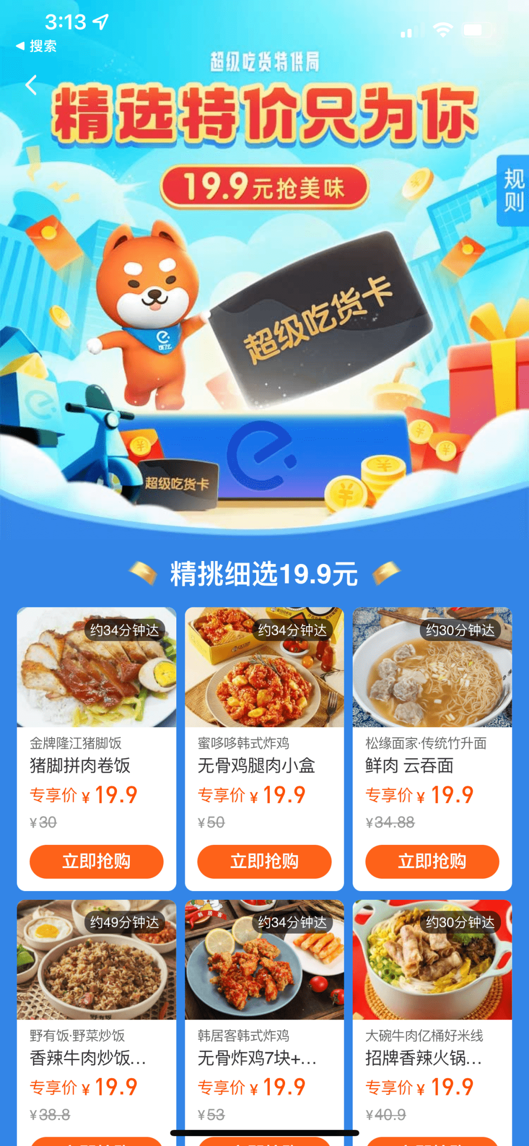 饿了么商家版手机版饿了么外卖网页版入口