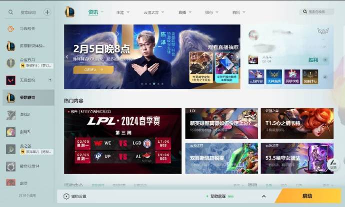 lol旧客户端在哪下载lol英雄联盟客户端下载-第1张图片-太平洋在线下载