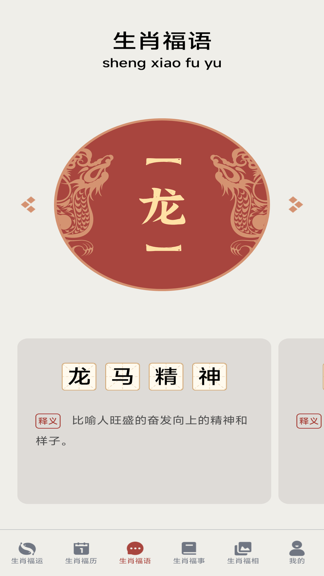 安卓版的生肖香港四不像生肖图正版安卓版