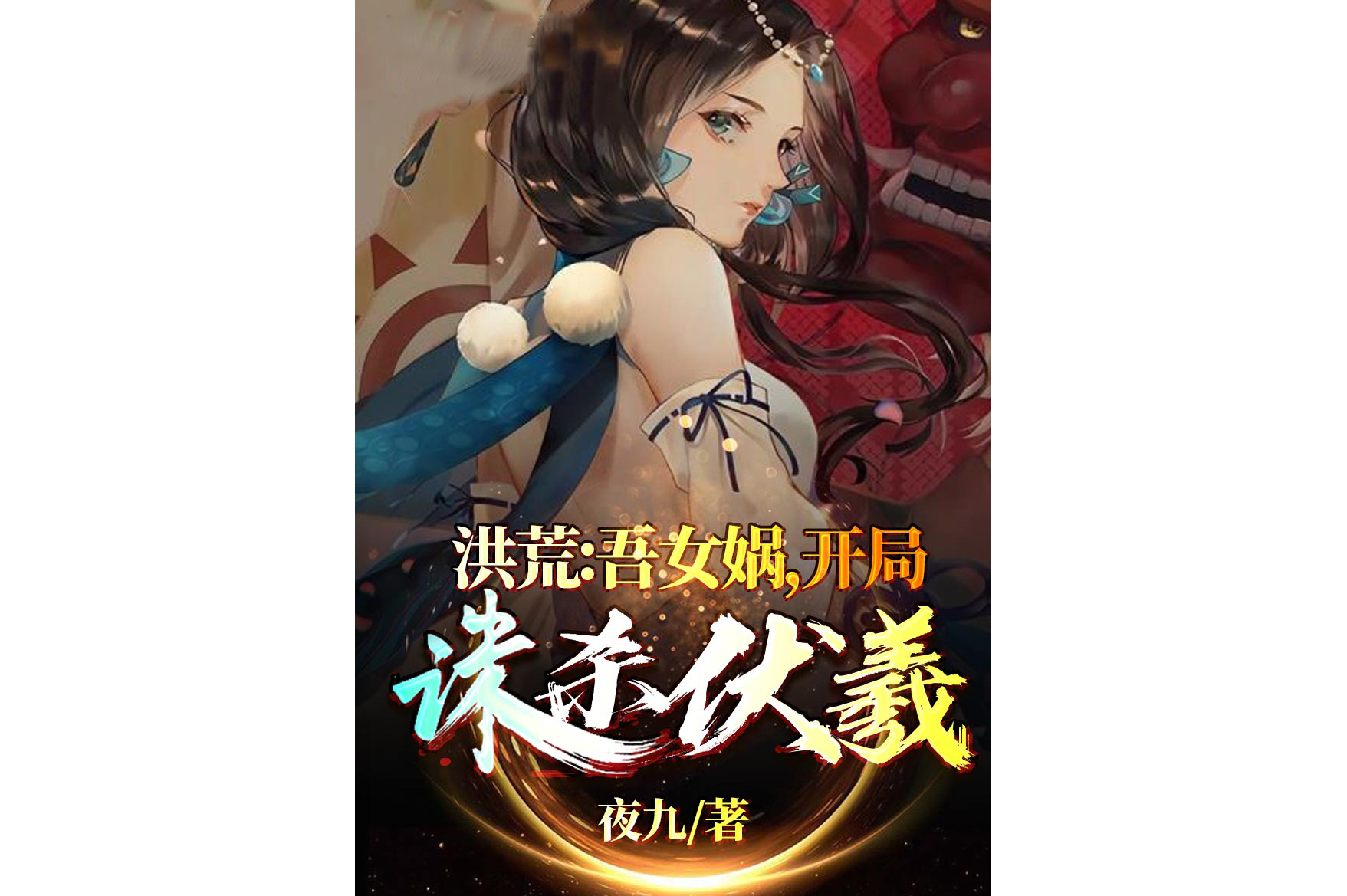 洪荒传说安卓版洪荒传奇贪玩版官网