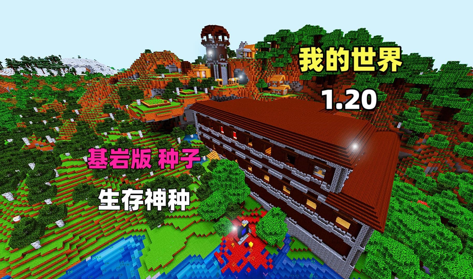 minecraft种子手机版minecraft种子查询器网站