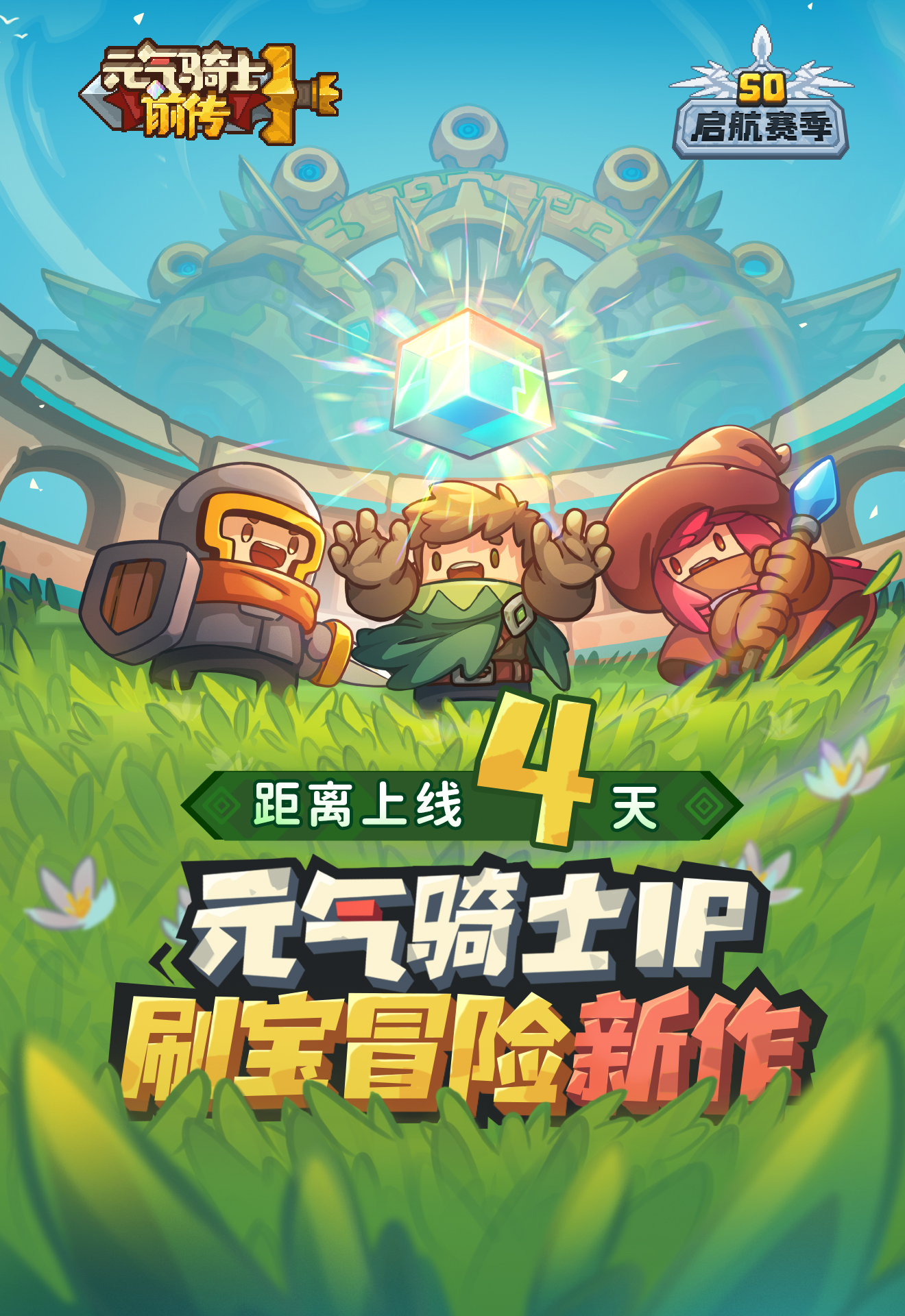 苹果元气骑士手机版元气骑士苹果手机怎么联机-第2张图片-太平洋在线下载