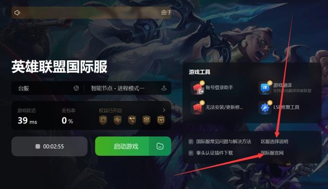lol客户端途径lol客户端登录在哪文件-第2张图片-太平洋在线下载