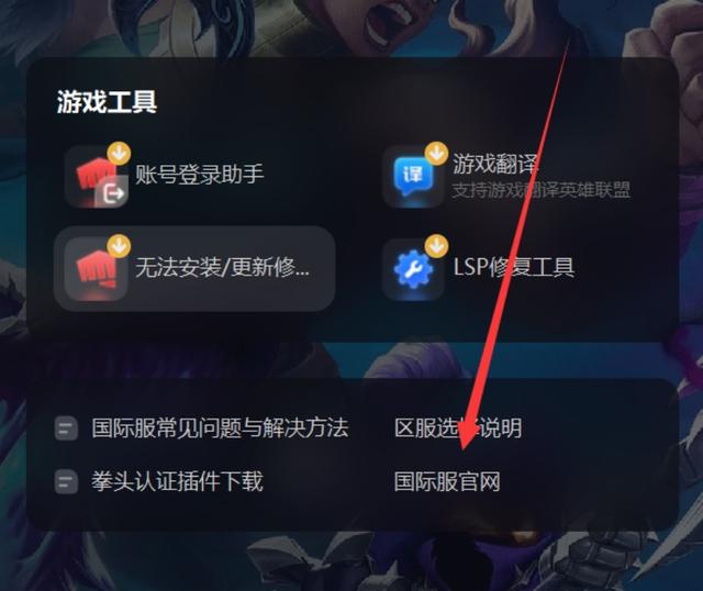 lol客户端途径lol客户端登录在哪文件-第4张图片-太平洋在线下载