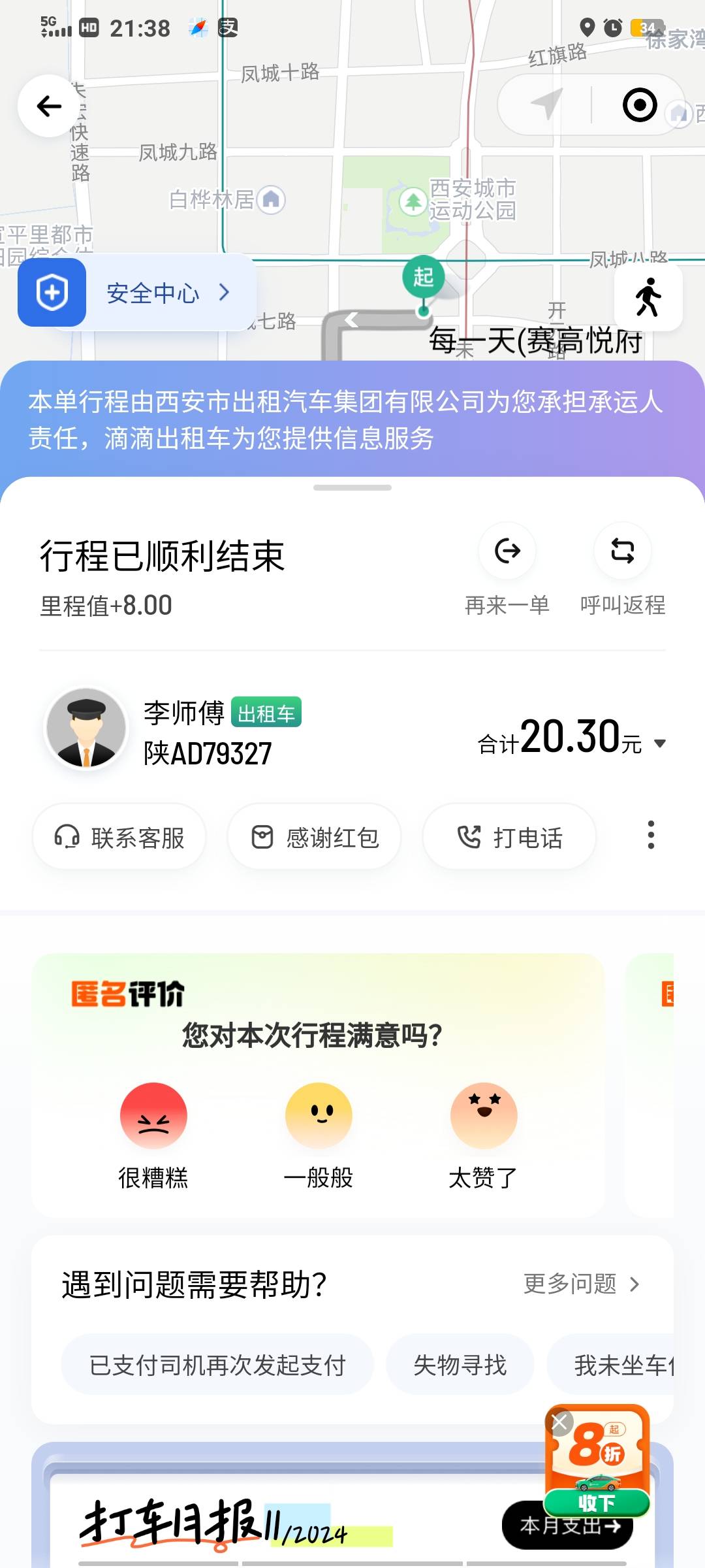 滴滴司机端客户端界面滴滴司机端客服电话人工服务-第2张图片-太平洋在线下载