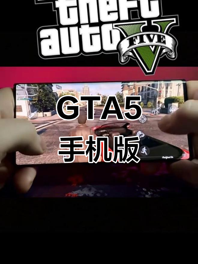 gta5手机版mod高仿gta5手机版安装包-第2张图片-太平洋在线下载