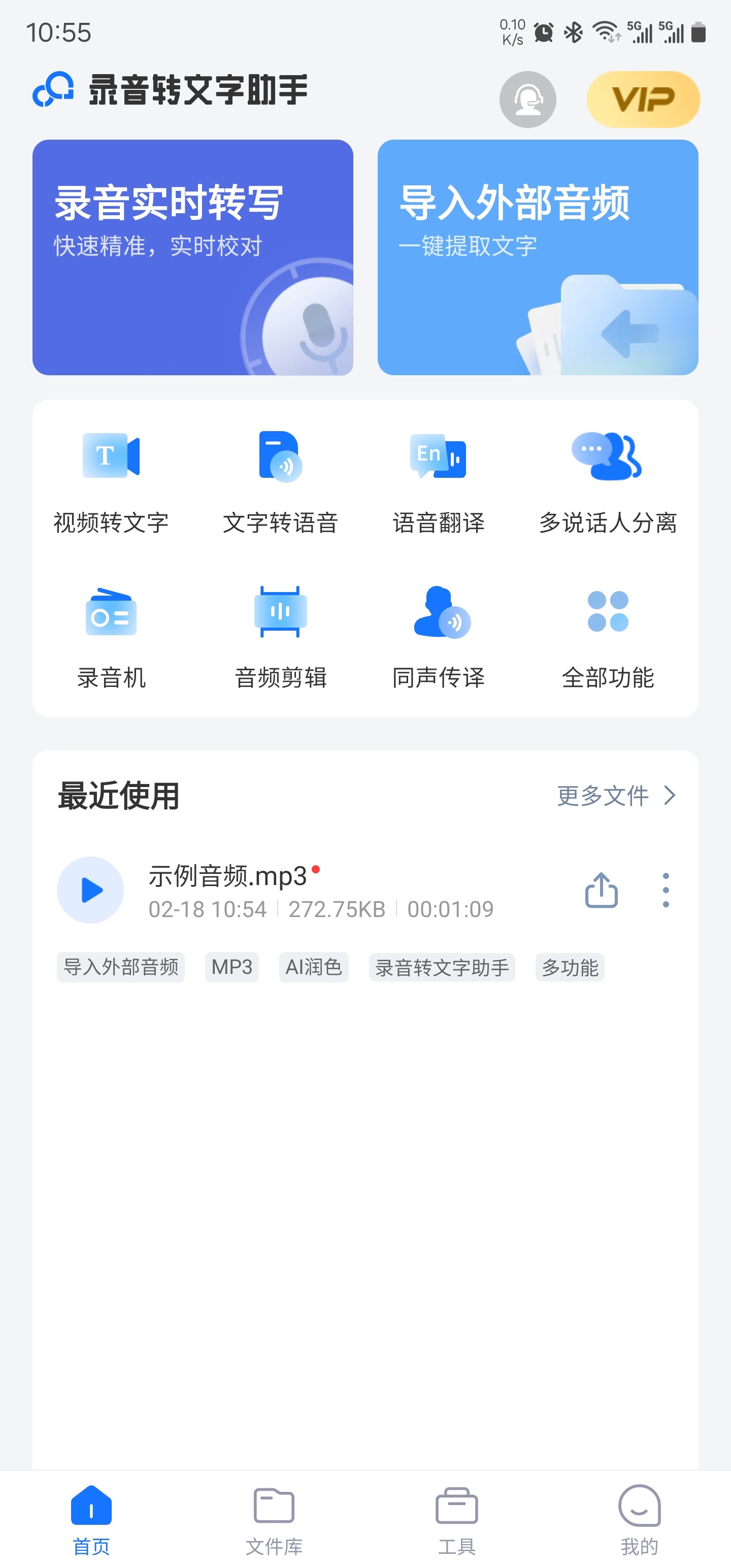 语言转换器下载手机版万能转换器mp4免费版