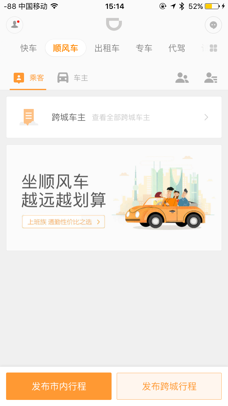 滴滴客户端怎开启滴滴出行电脑版官网