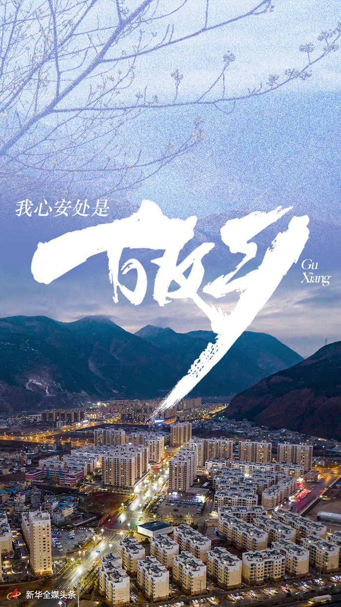 新华网手机版新华社四川频道官网