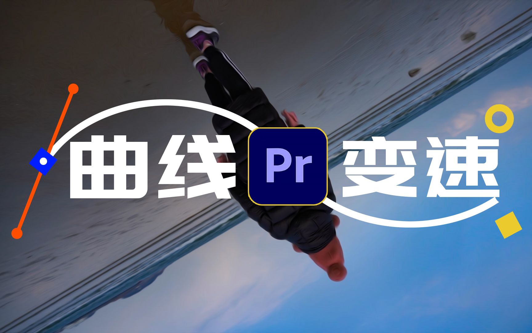 pr转场苹果版pr转场特效怎么加-第2张图片-太平洋在线下载