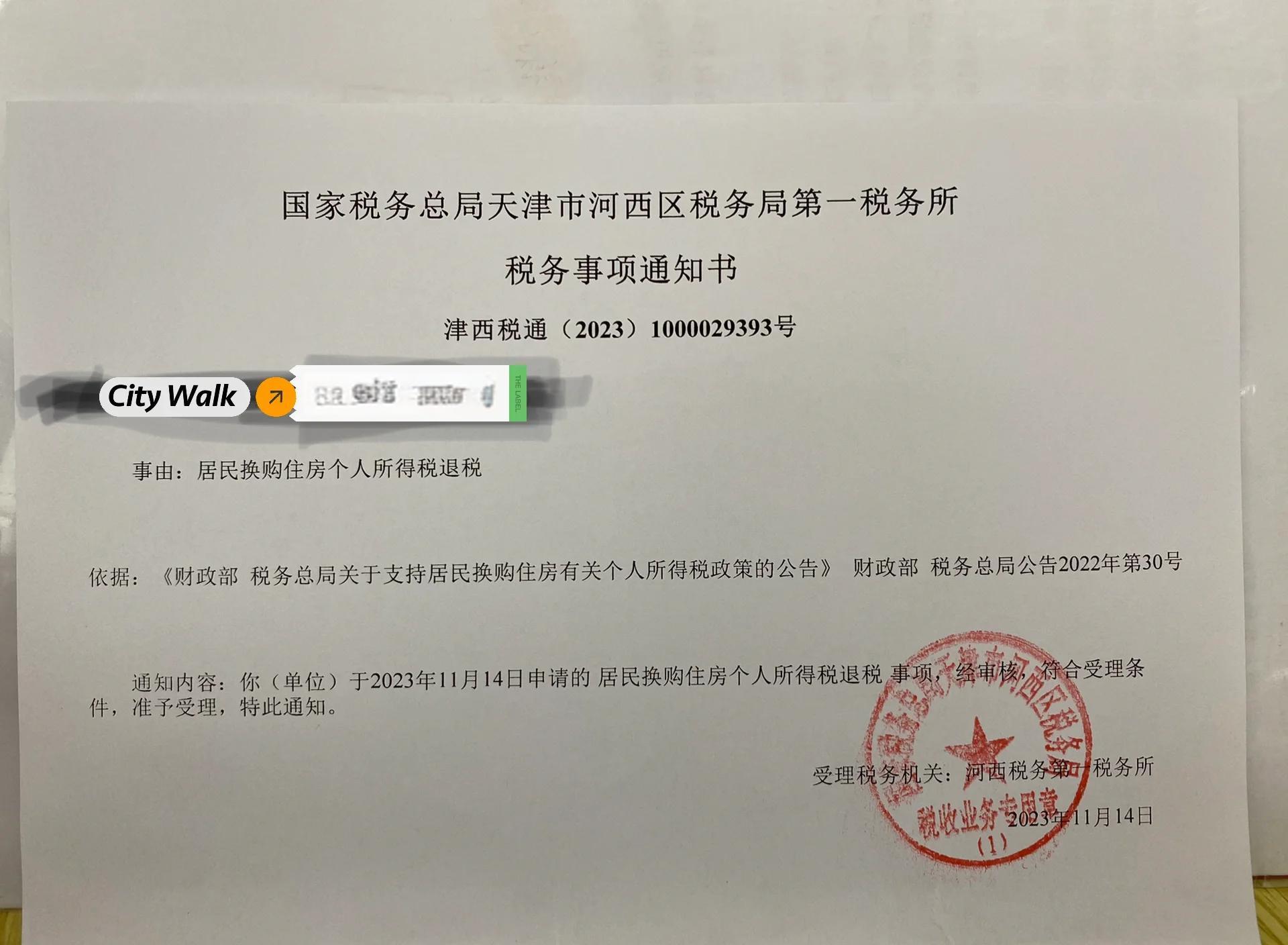 天津纳税客户端天津市企业注销一窗通
