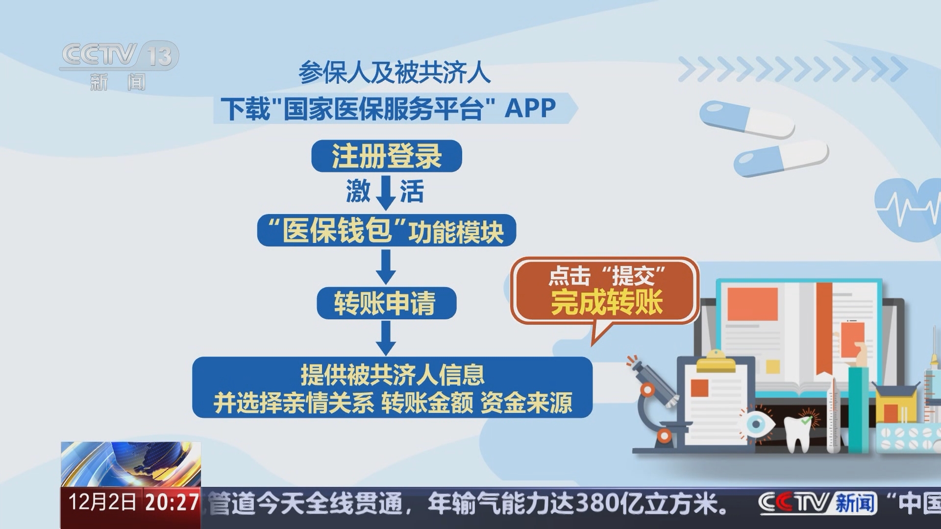 医保客户端安装个人医疗保险网上缴费