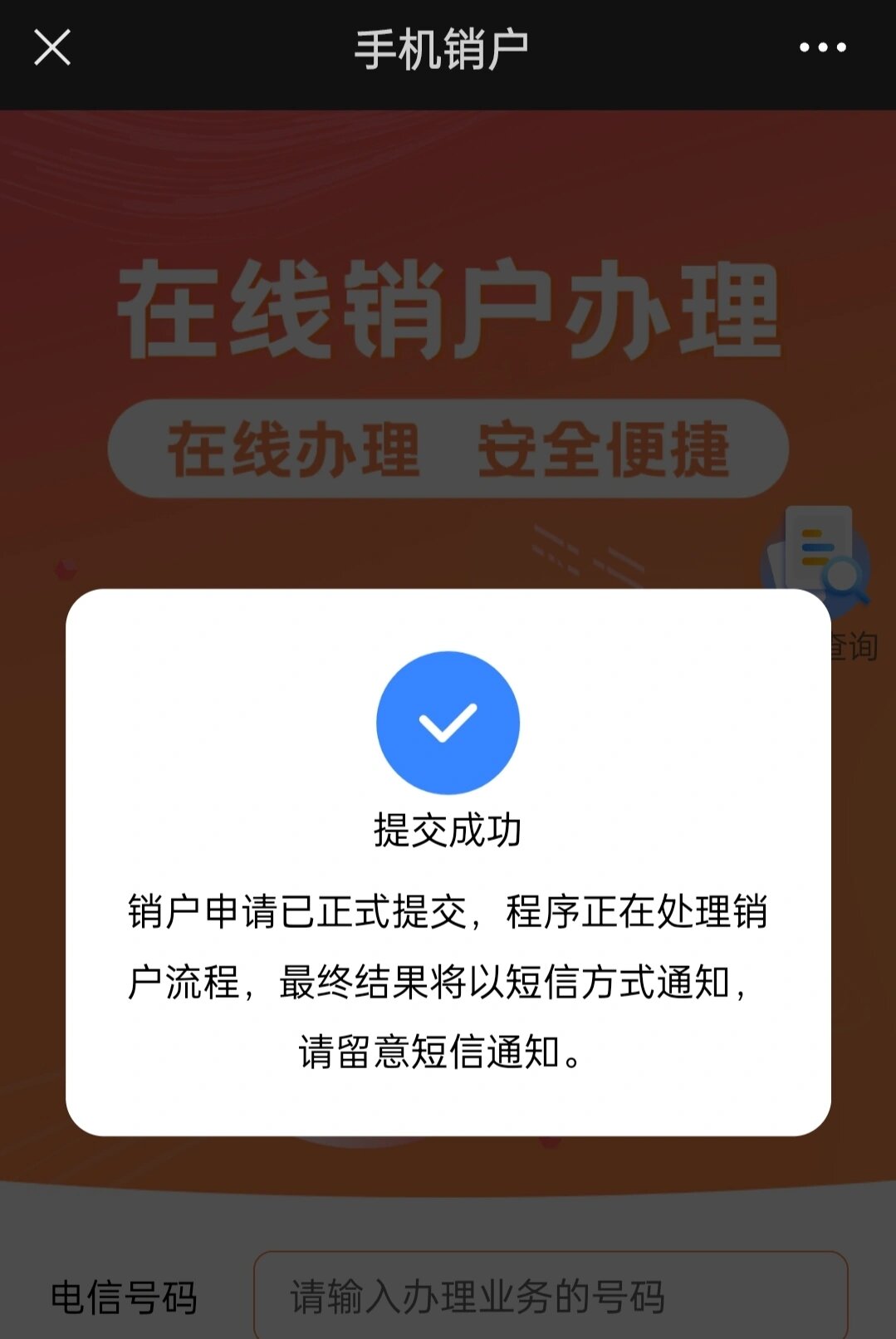 电信客户端销户中国电信app怎么销户